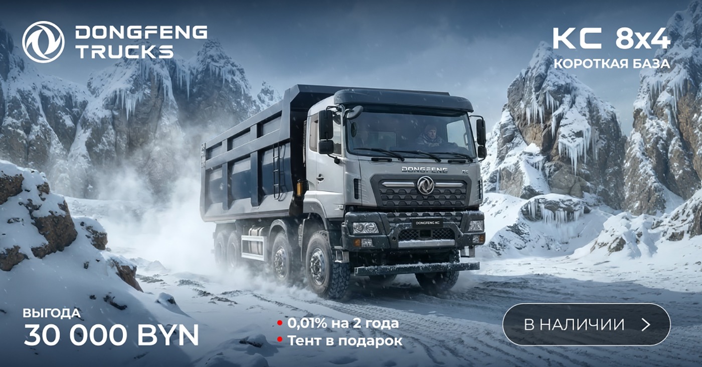 Специальные условия на Dongfeng KC New 8×4