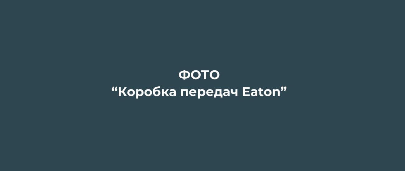 gx-eaton0
